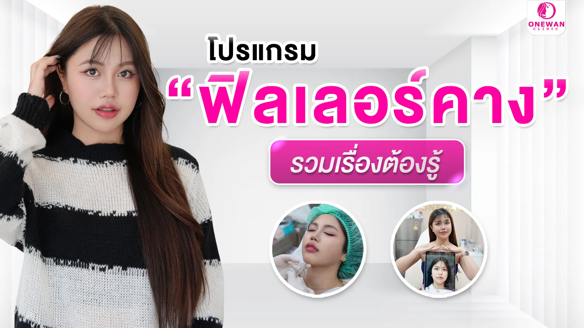 ฟิลเลอร์คาง