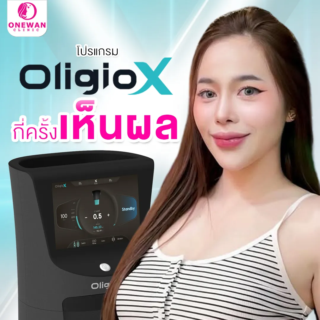 OligioX ทำกี่ครั้งถึงจะเห็นผลชัดเจน ?