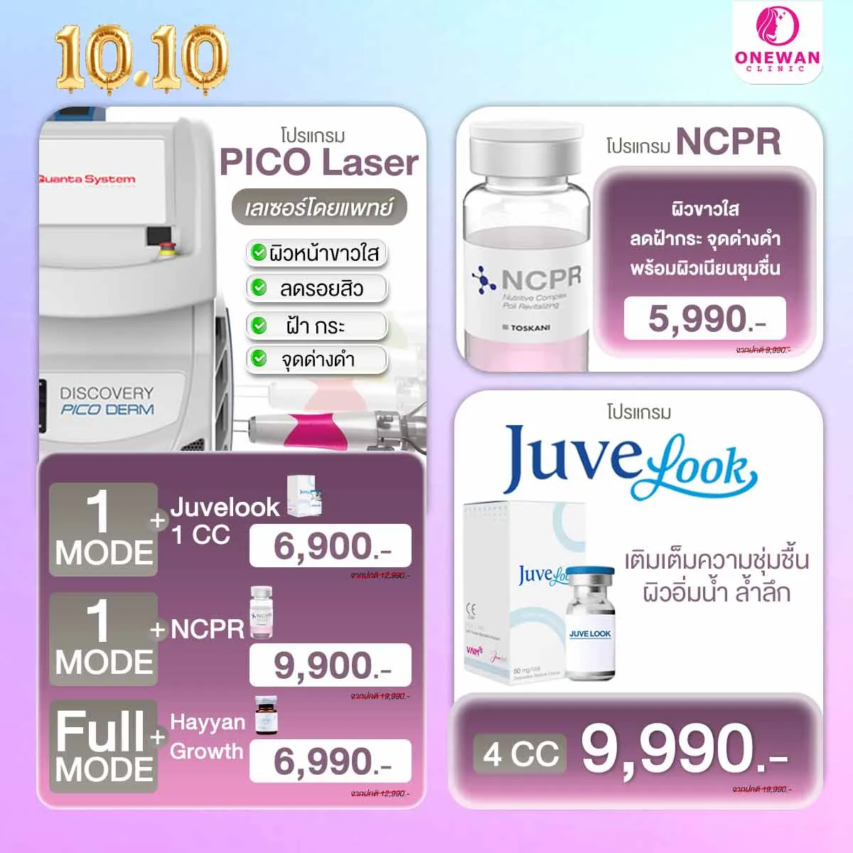 รวมโปรโมชั่น 10.10