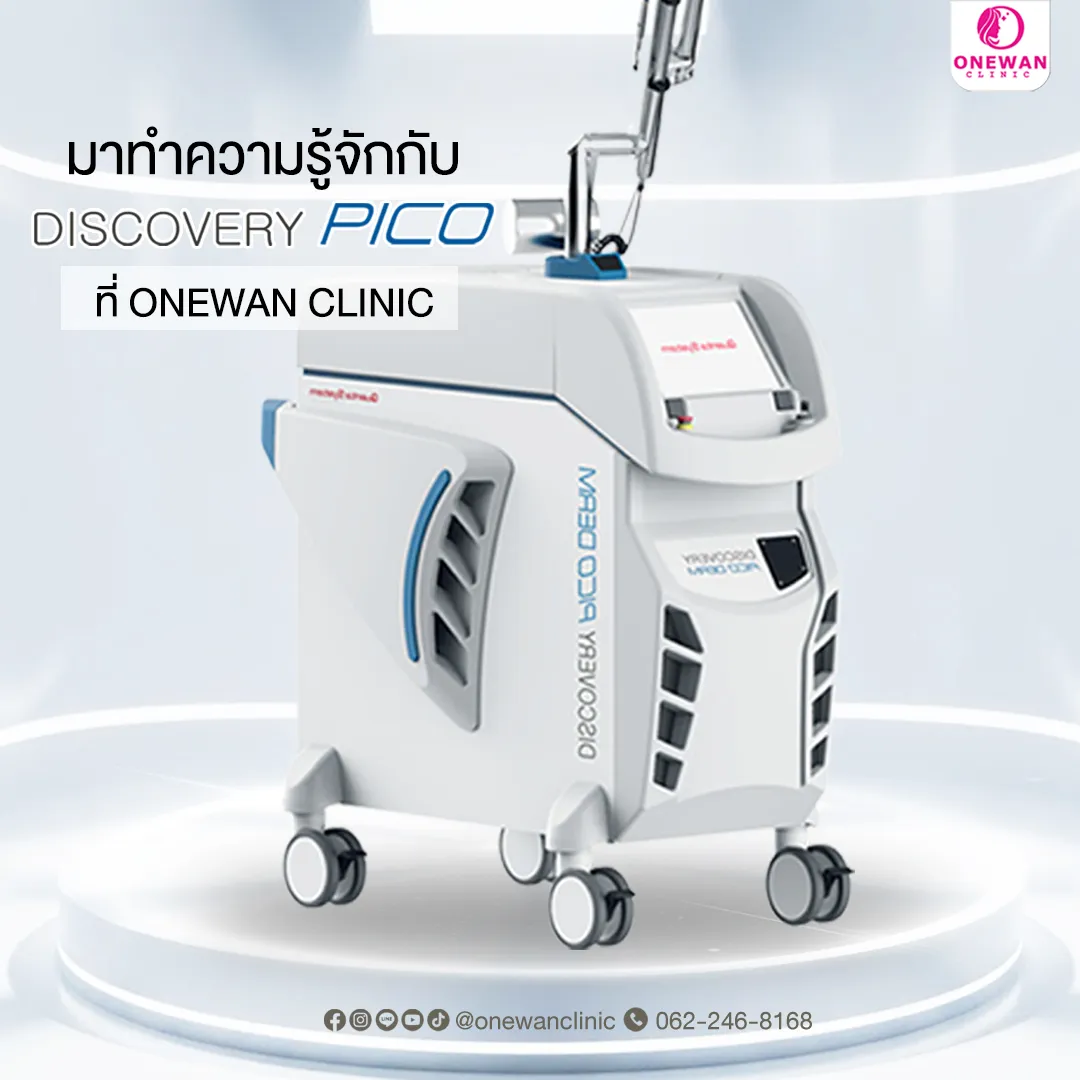 เครื่อง Pico Laser