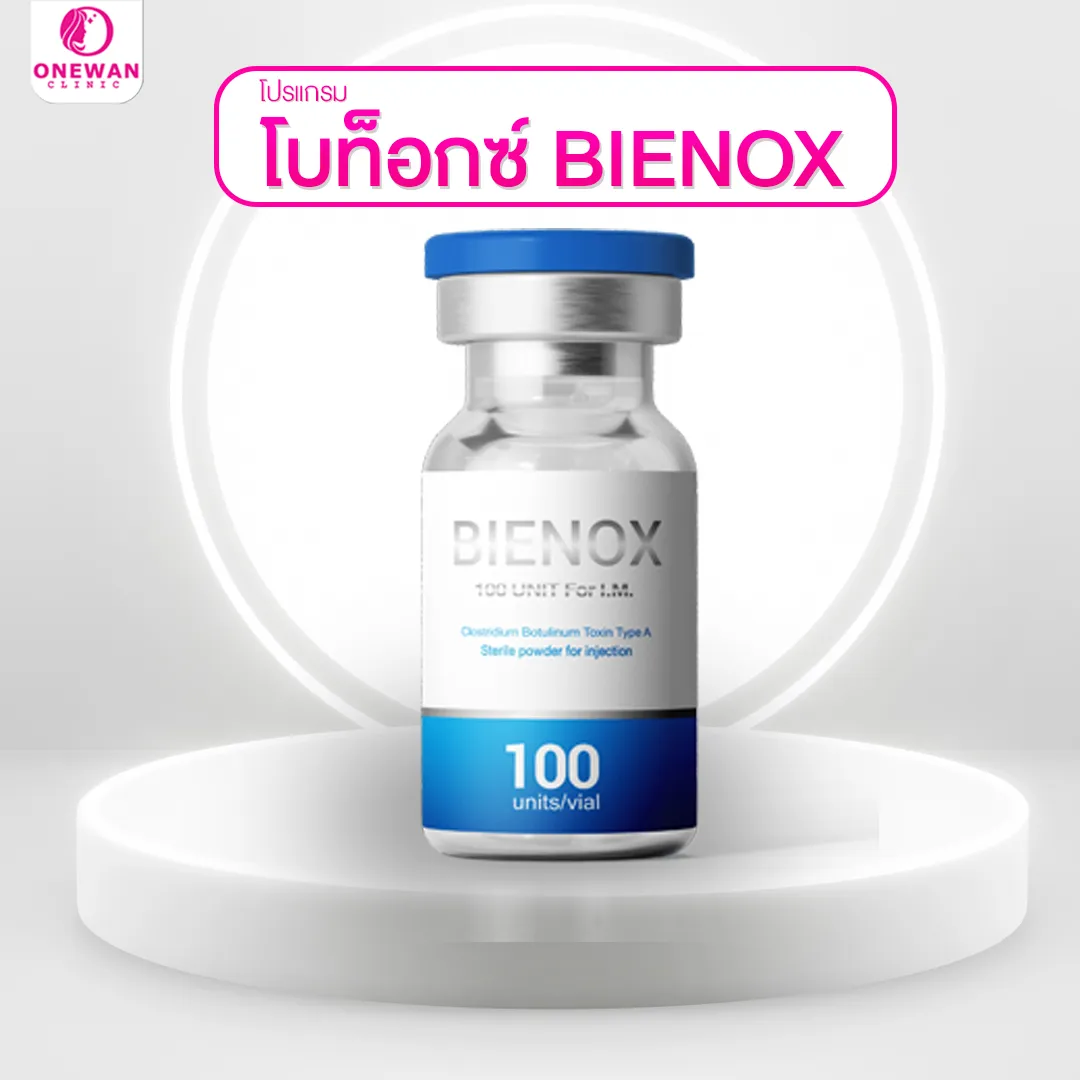 โบท็อกซ์ bienox