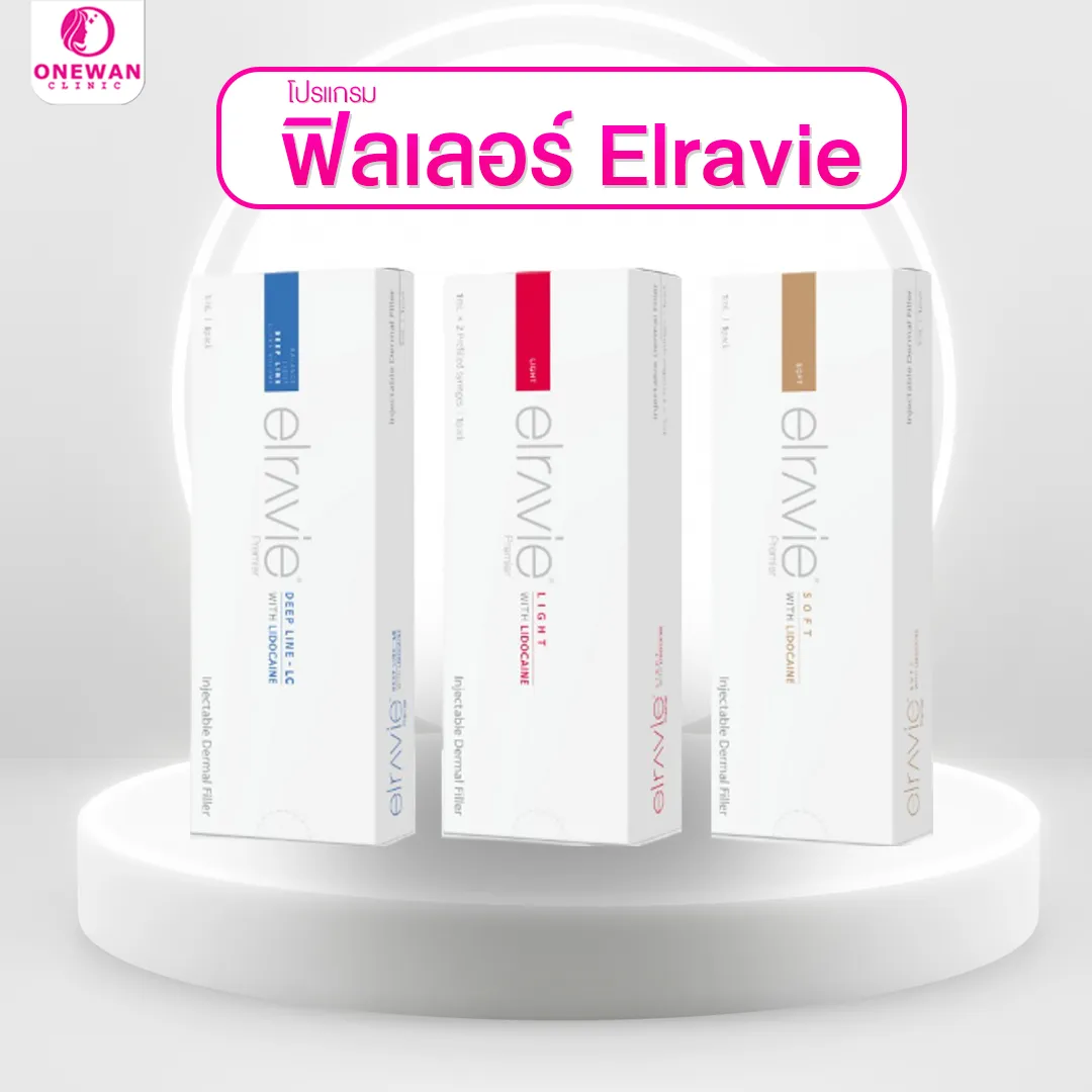 ฟิลเลอร์ elravie