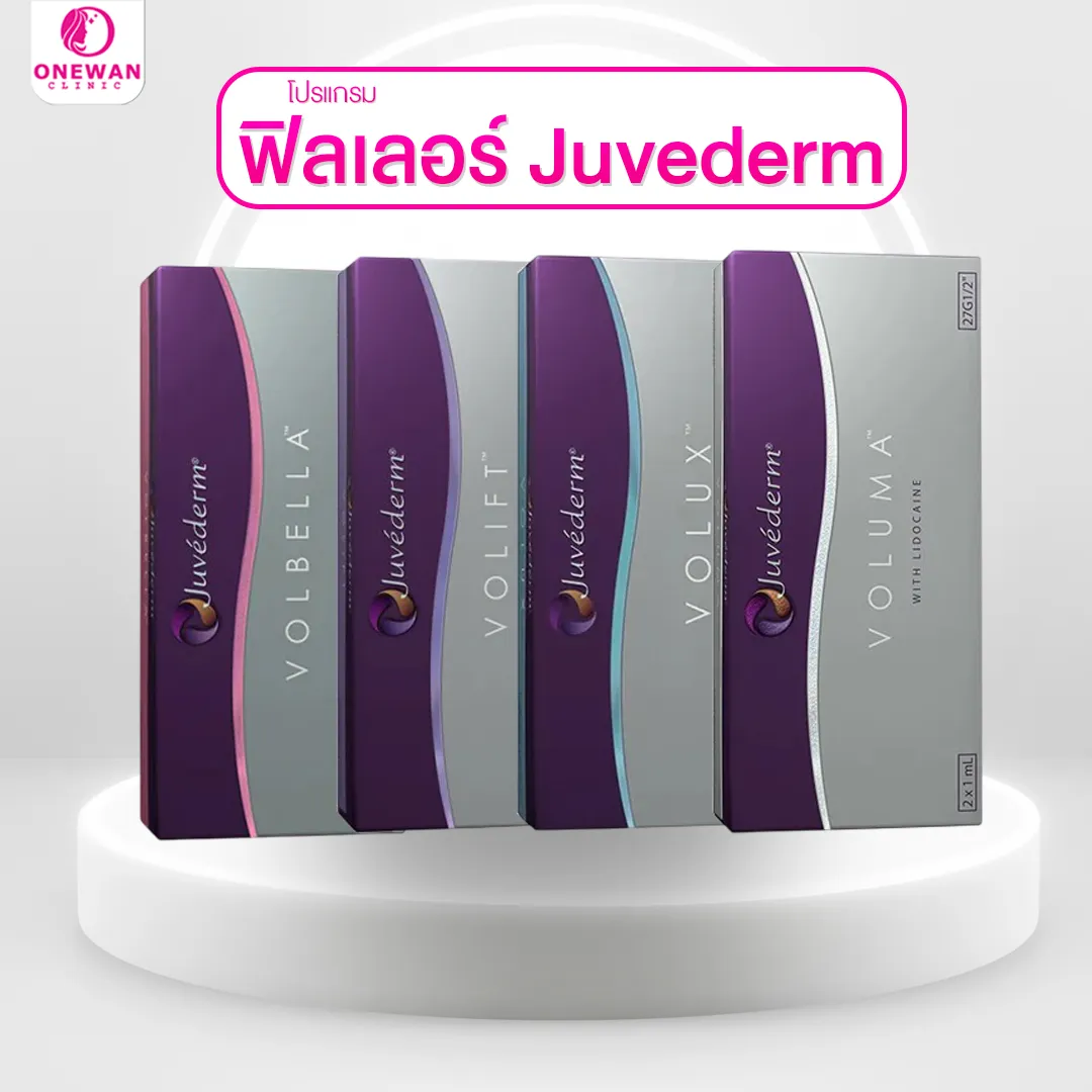 ฟิลเลอร์ juvederm
