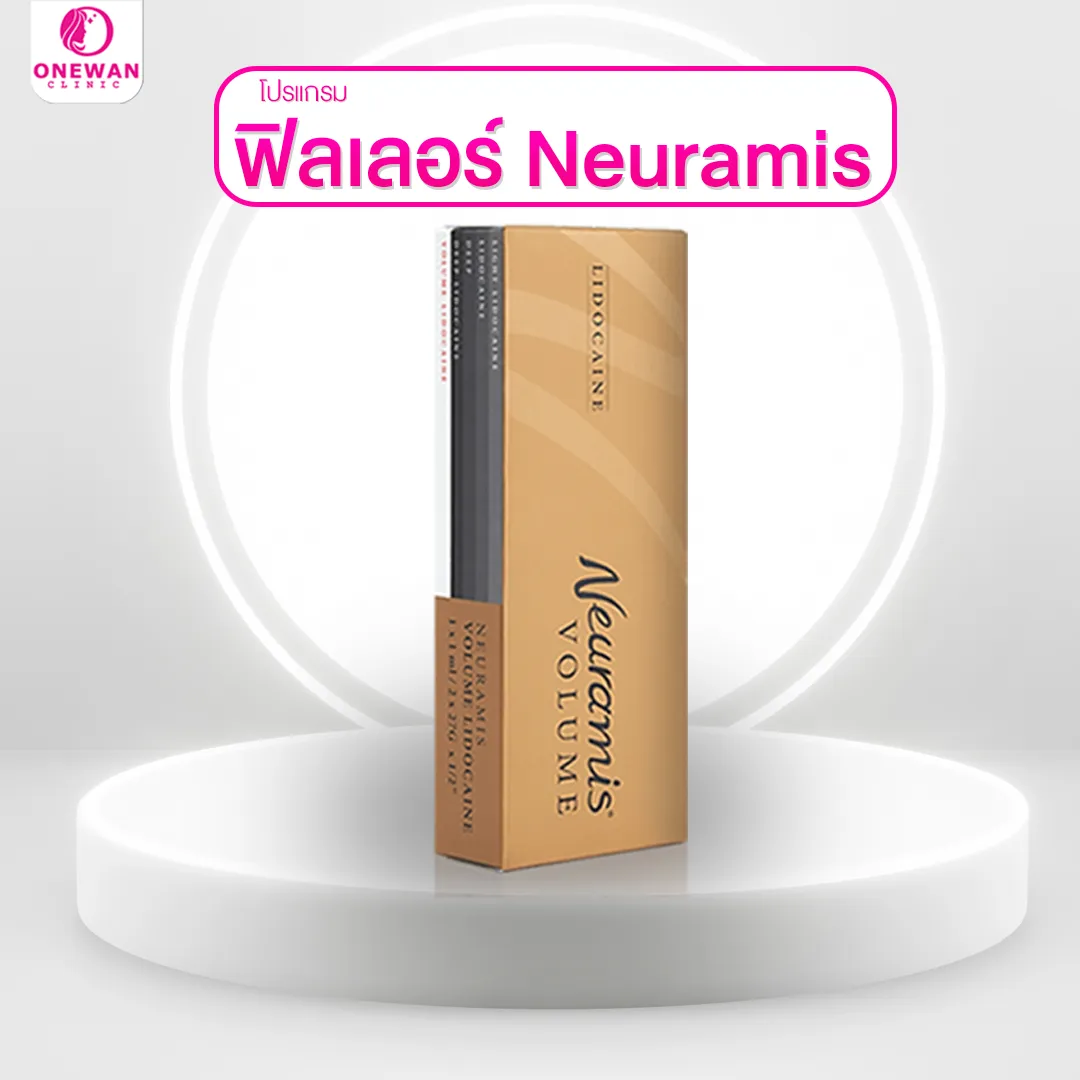 ฟิลเลอร์ neuramis