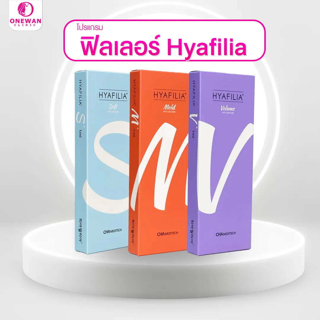 ฟิลเลอร์ hyafilia​