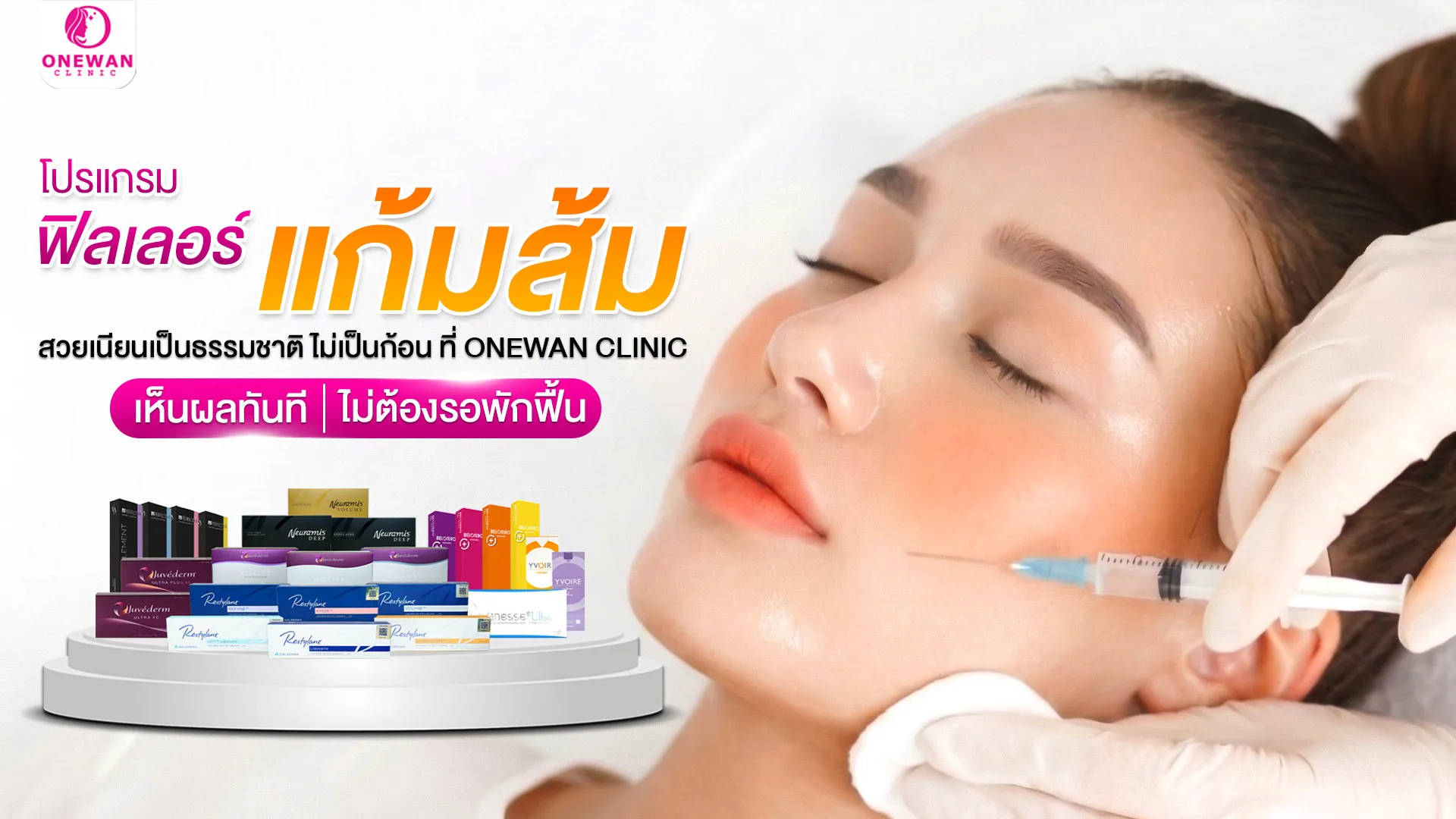 ฟิลเลอร์แก้มส้มบุรีรัมย์