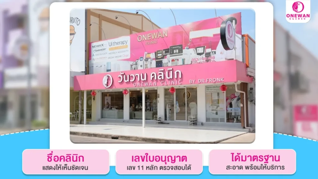 ฉีดฟิลเลอร์หน้าแก้มที่คลินิกไหนดี