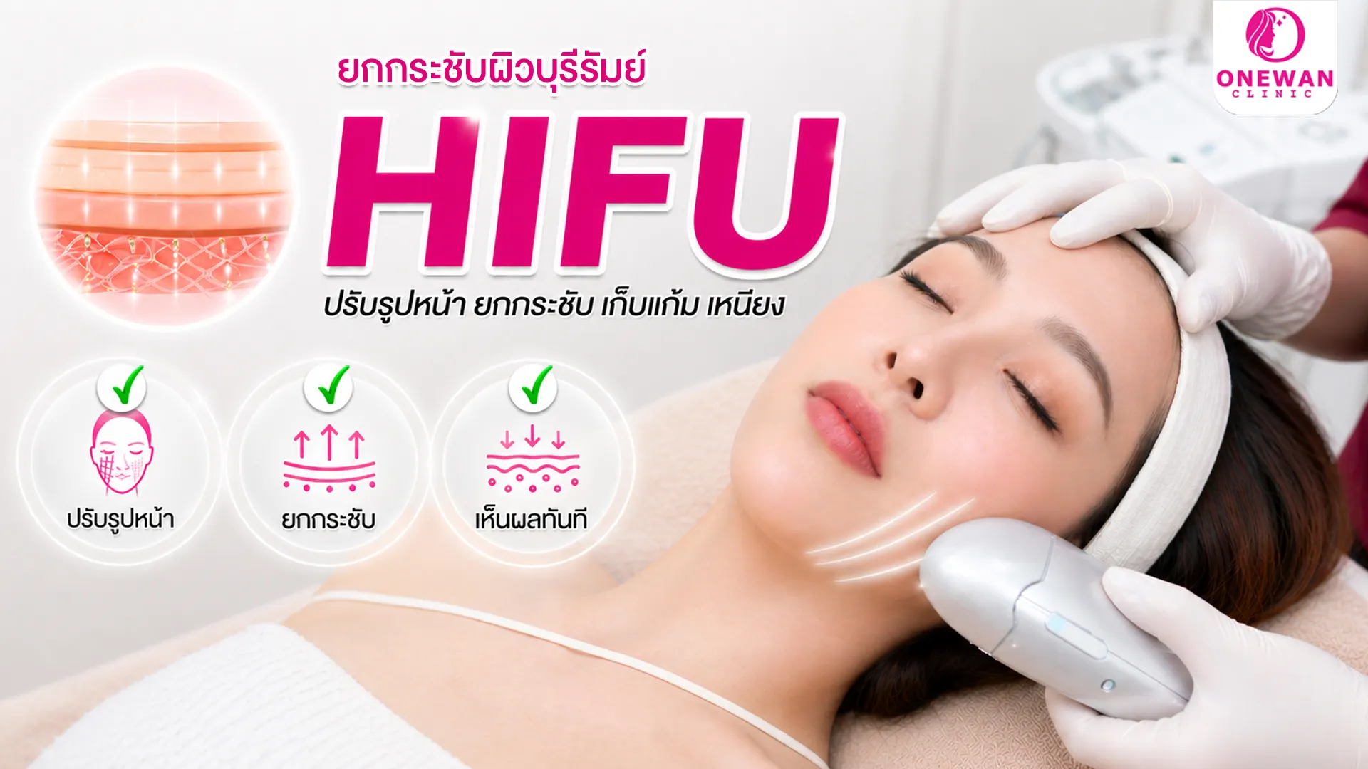 Hifu บุรีรัมย์