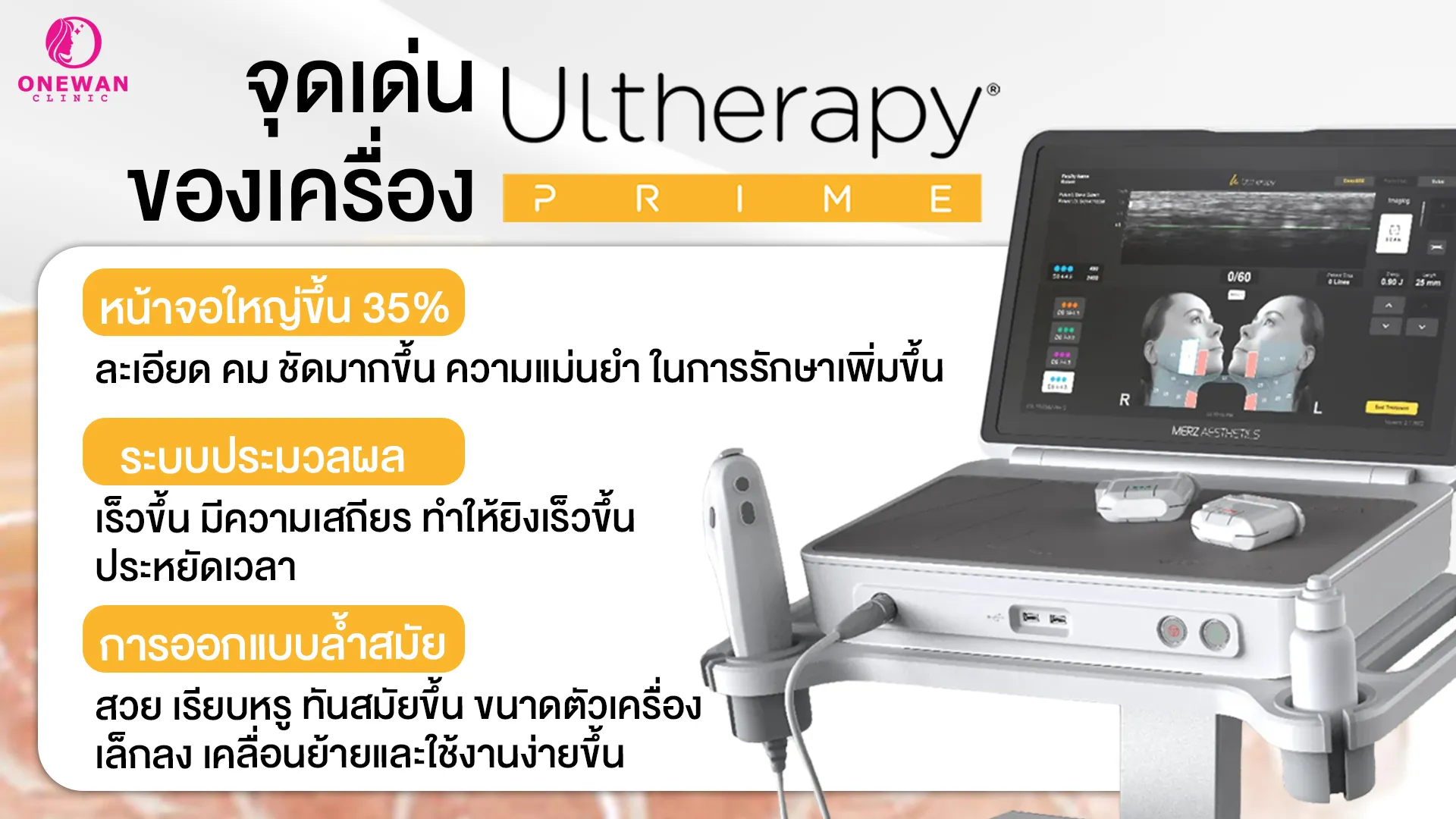 จุดเด่นของ Ulthera Prime