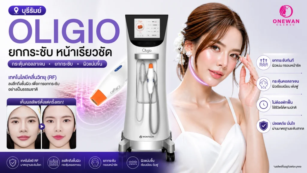 Oligio บุรีรัมย์