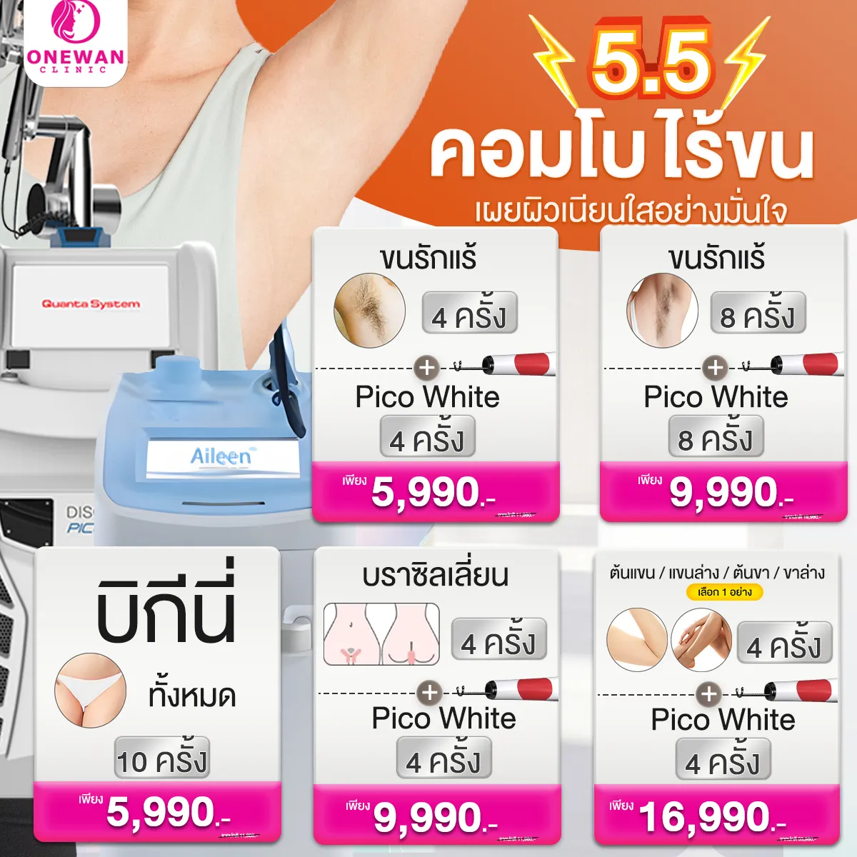 Promotion 5.5 Pico White