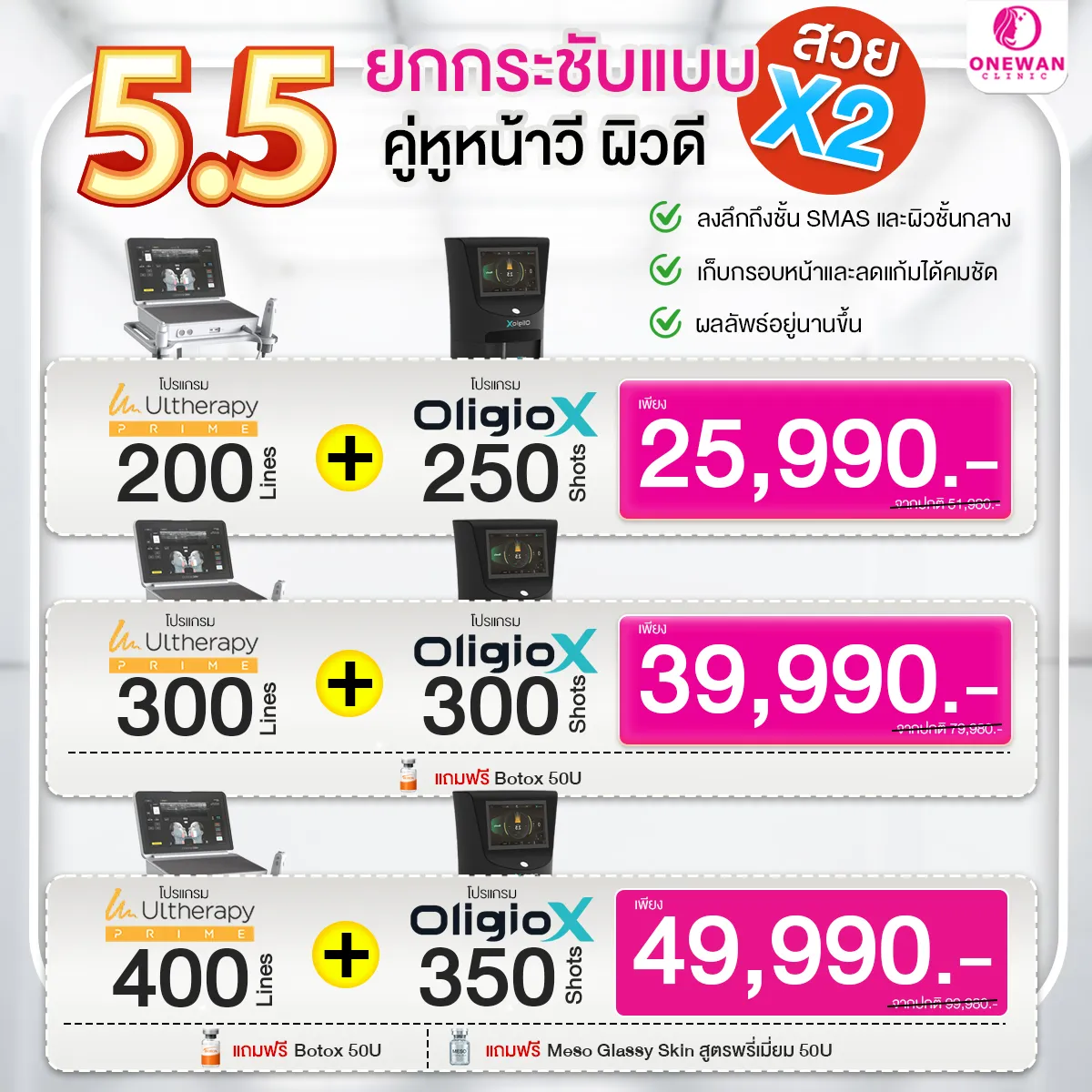 Promotion 5.5 Ulthera Prime OligioX