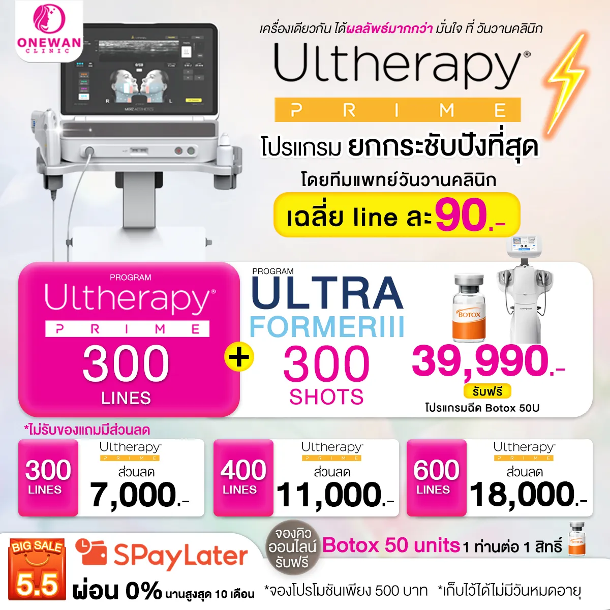 Promotion 5.5 Ulthera Prime
