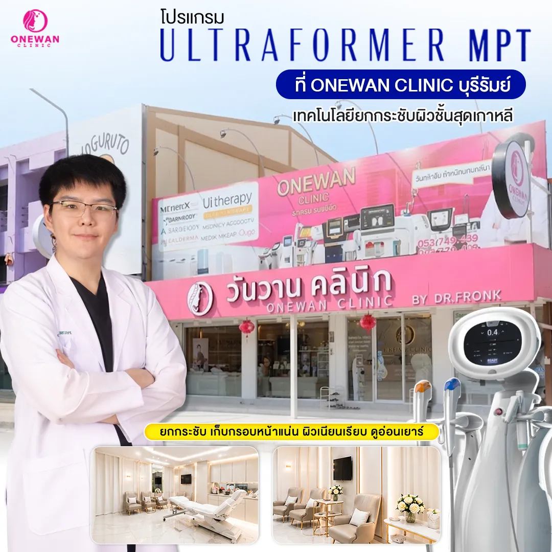 Ultraformer MPT บุรีรัมย์ที่ Onewan Clinic