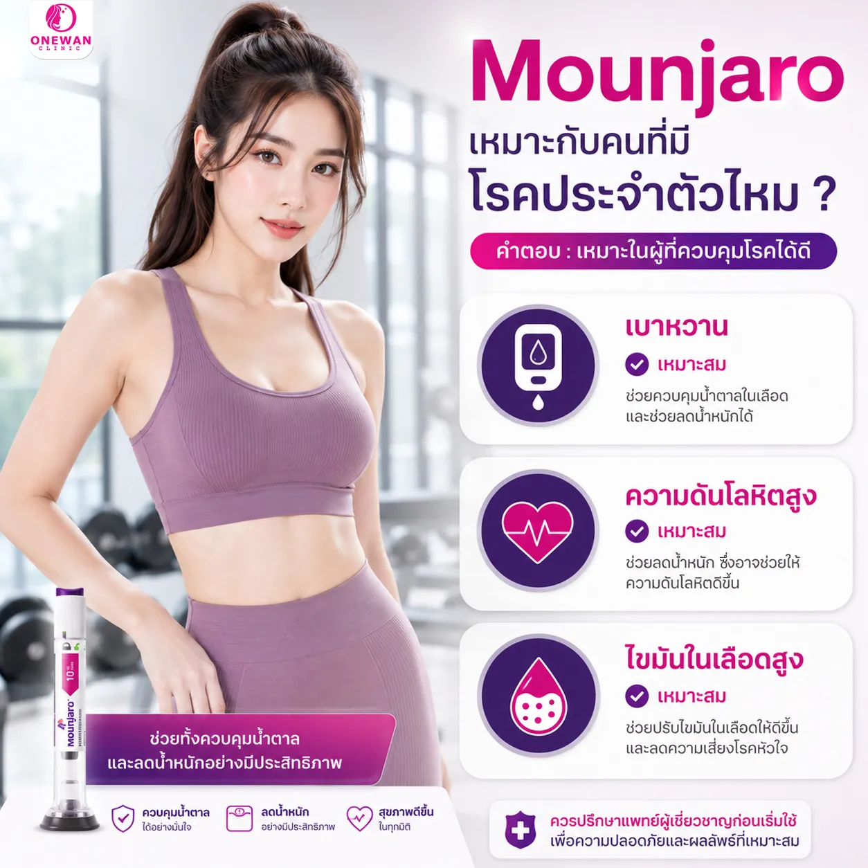 Mounjaro บุรีรัมย์ เหมาะกับคนที่มีโรคประจำตัวไหม