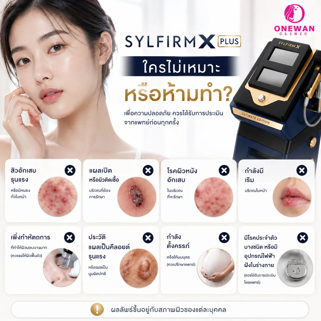 คนที่ไม่เหมาะหรือห้ามทำ Sylfirm X Plus