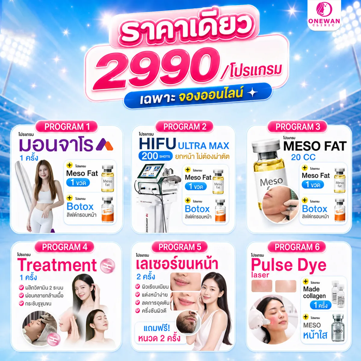 Promotion One Price