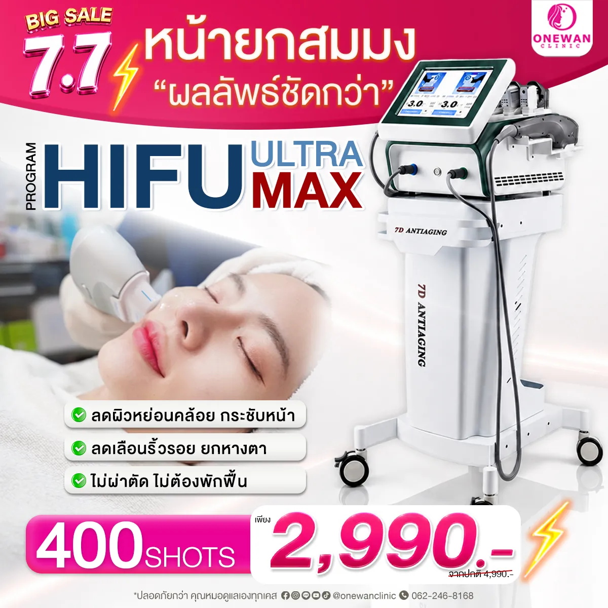 Promotion sale 7.7 HIFU Ultra Max