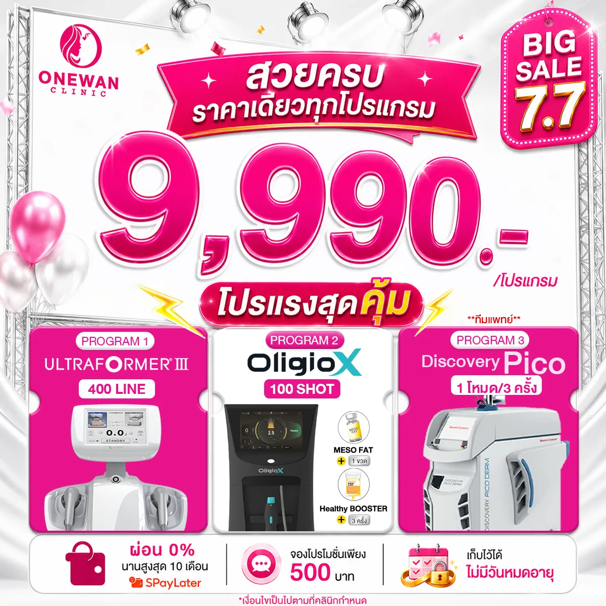 Promotion sale 7.7 One Price