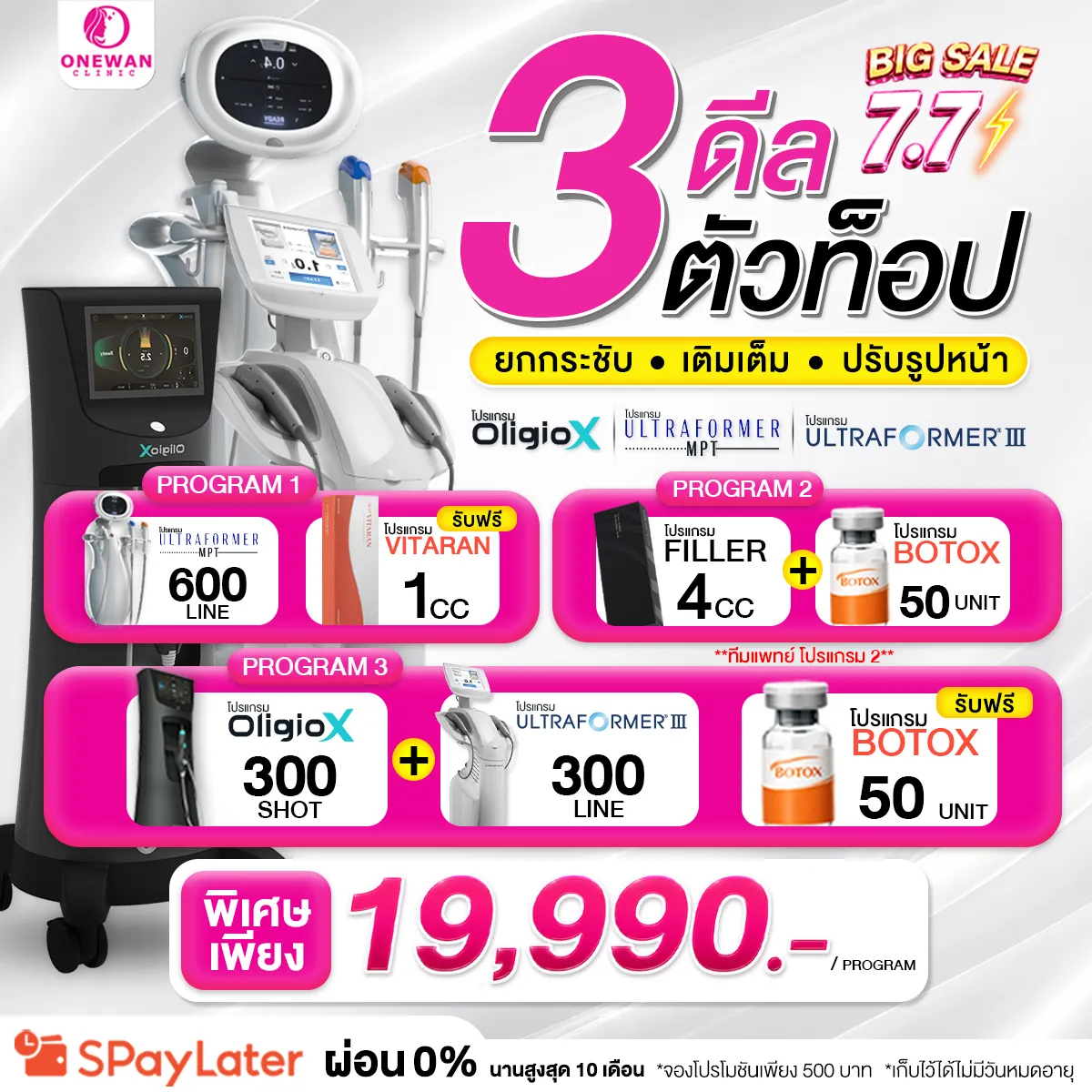 Promotion sale 7.7 Top 3