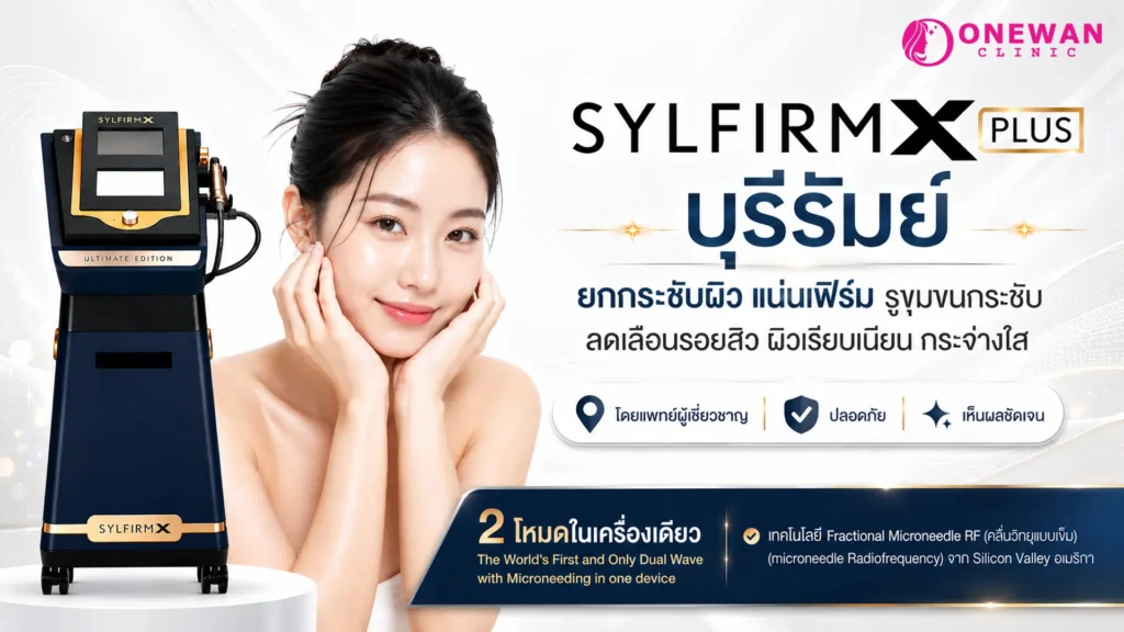 Sylfirm X Plus บุรีรัมย์