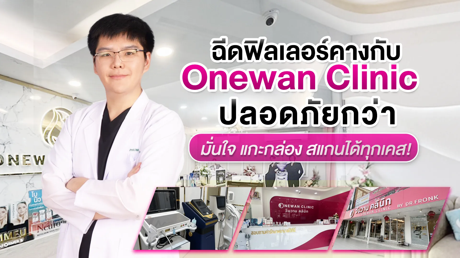 ฟิลเลอร์คาง บุรีรัมย์
