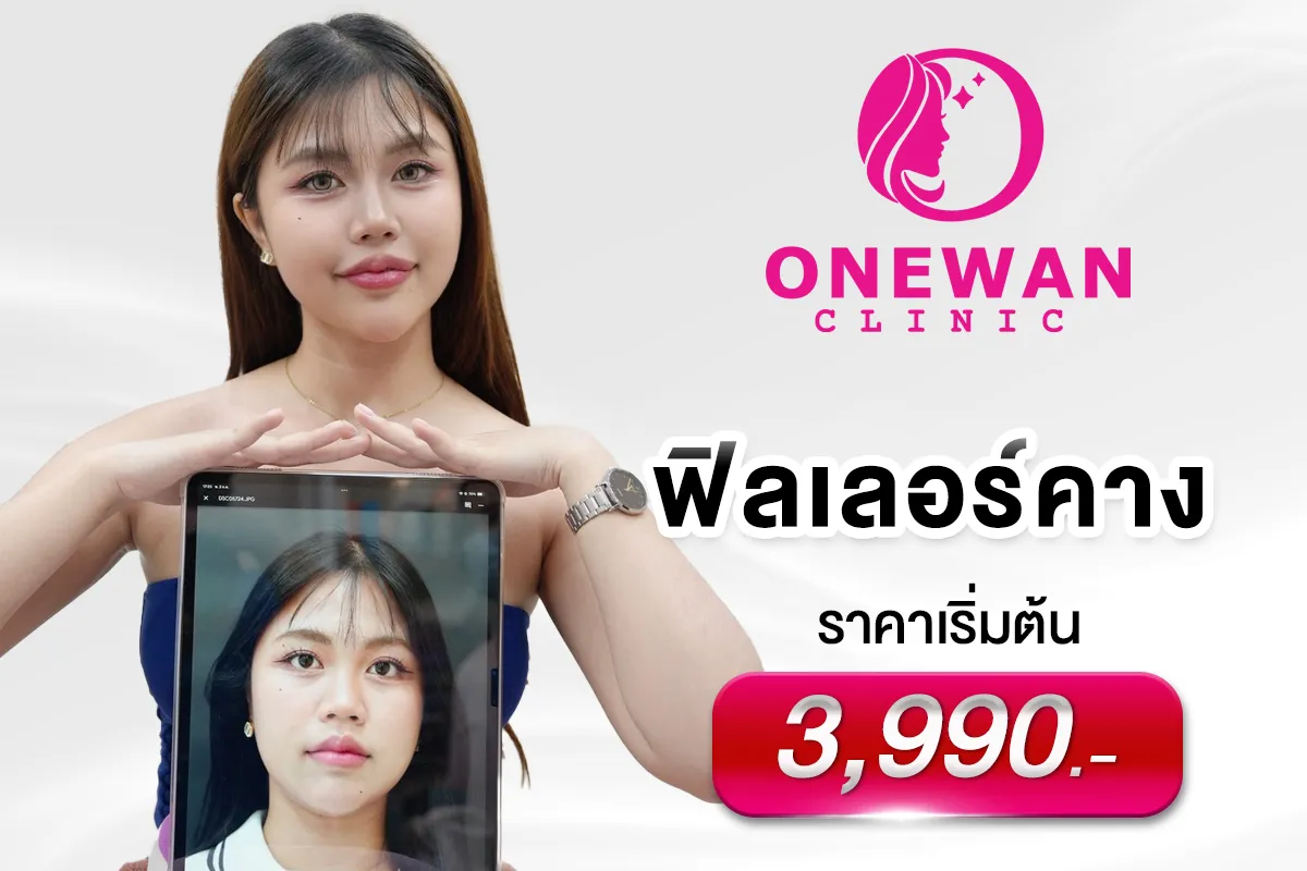 ราคา ฉีดฟิลเลอร์คาง บุรีรัมย์