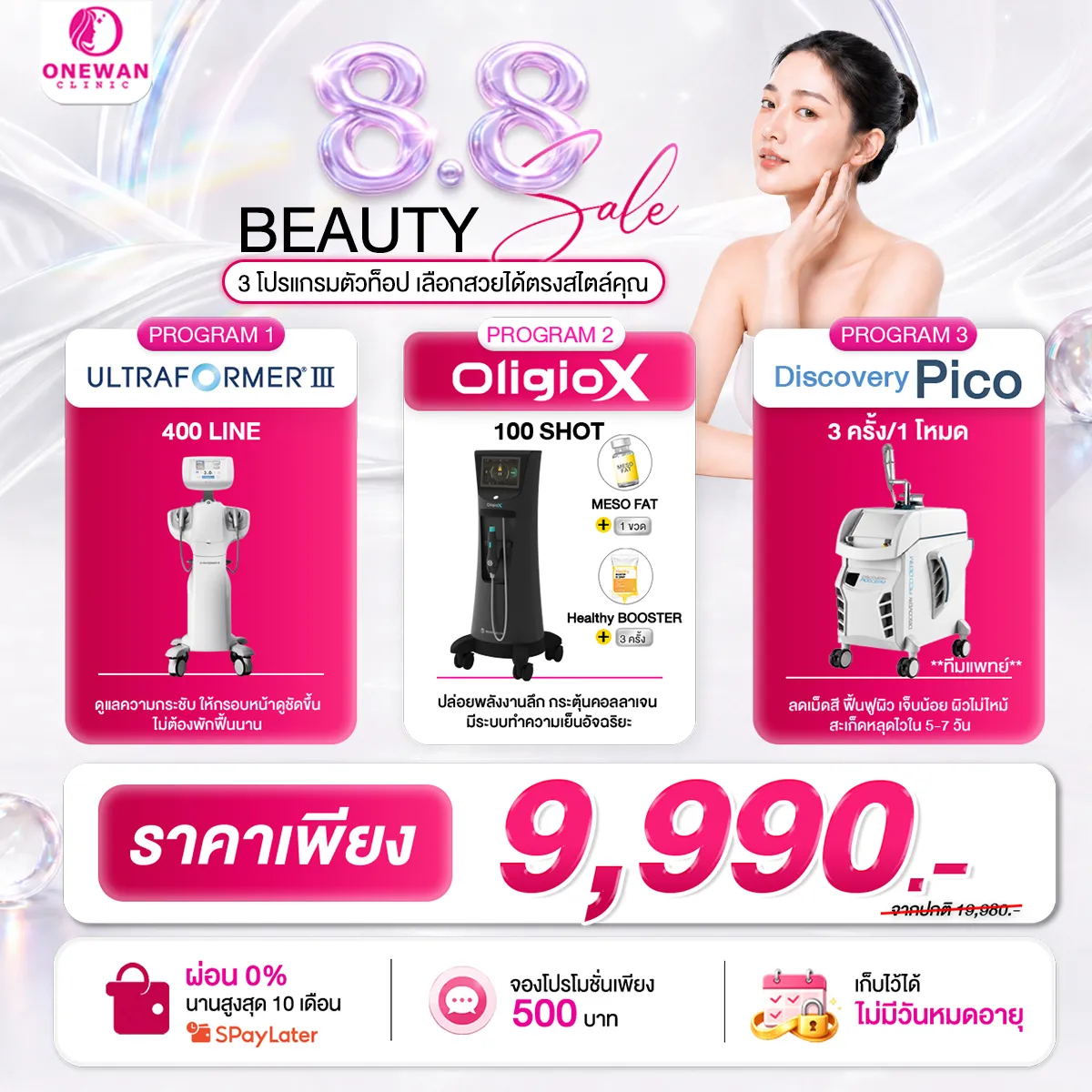 Promotion 8.8 BEAUTY