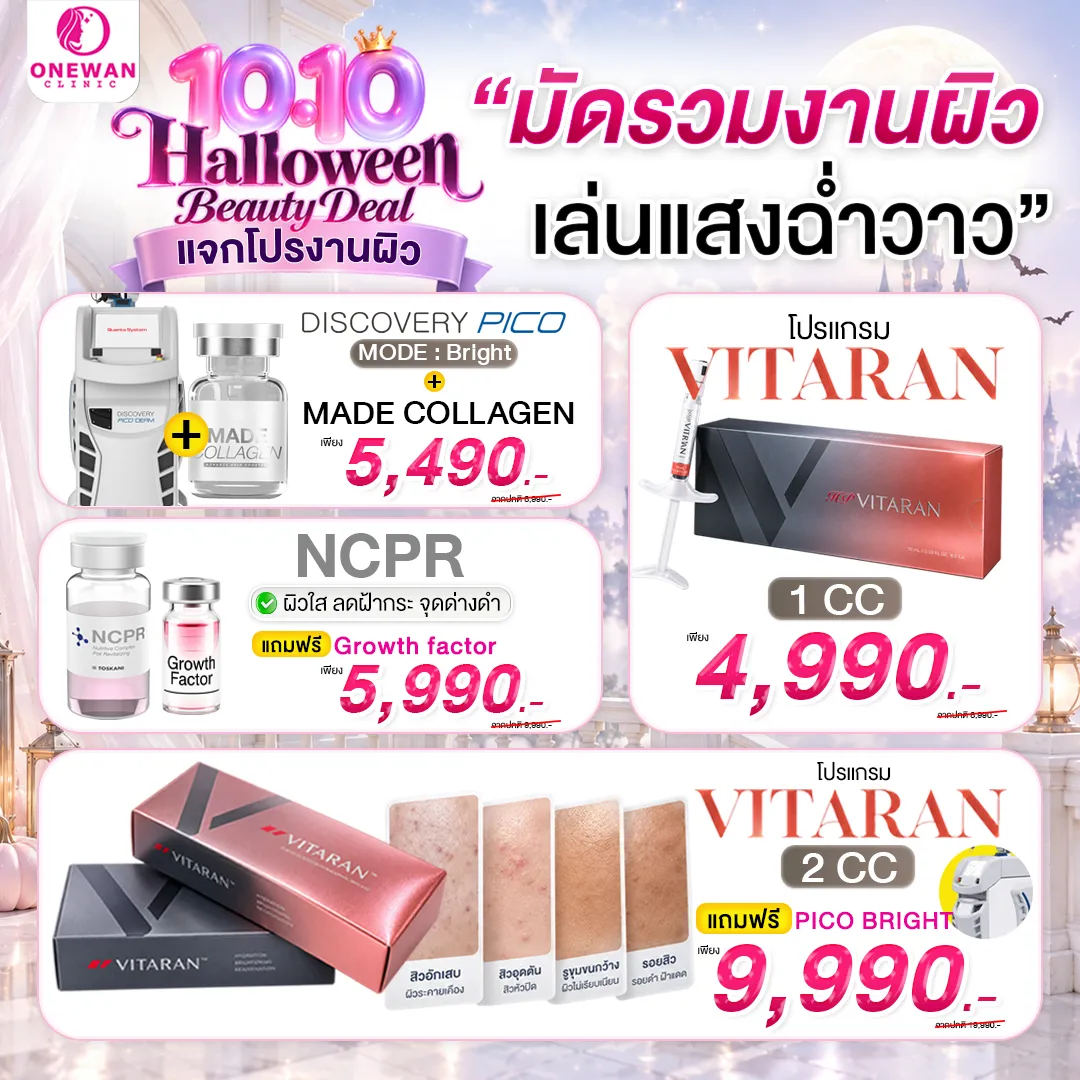 Promotion 10.10 halloween Beauty Skin