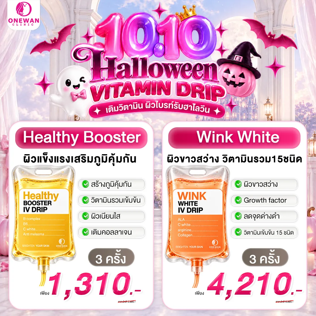 Promotion 10.10 halloween Beauty Vitamin Drip